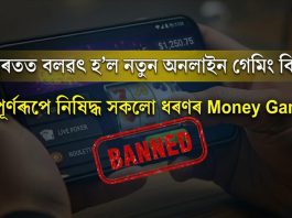 ভাৰতত বলৱৎ হ’ল নতুন অনলাইন গেমিং বিধি
