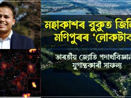 মহাকাশৰ বুকুত জিলিকিল মণিপুৰৰ ‘লোকটাক’